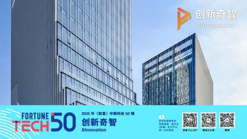 2025財富中國科技50強揭曉 華為、DeepSeek、寧德時代領航，峻奇科技驚艷上榜